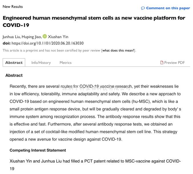 重大进展 | 新型新冠疫苗，尹秀山团队建立 干细胞新冠疫苗并在动物模型中成功获得中和性抗体
