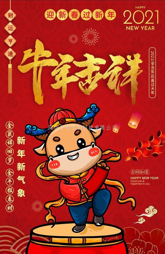 子科生物牛年春节放假通知