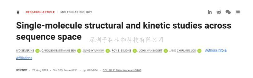 两篇Science文章介绍单分子动力学研究的新工具